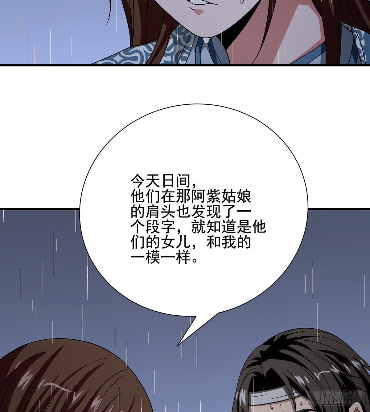 🍣天龙八部 第159话 怎会是你？！ 第27页