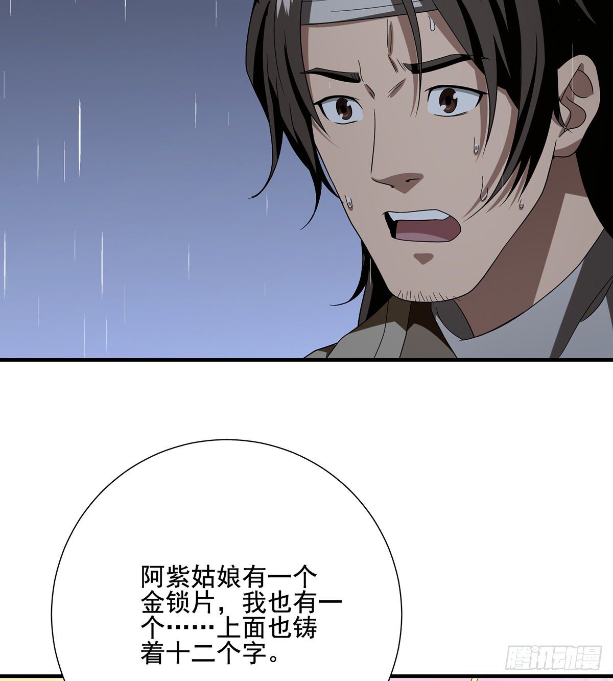 🍣天龙八部 第159话 怎会是你？！ 第29页