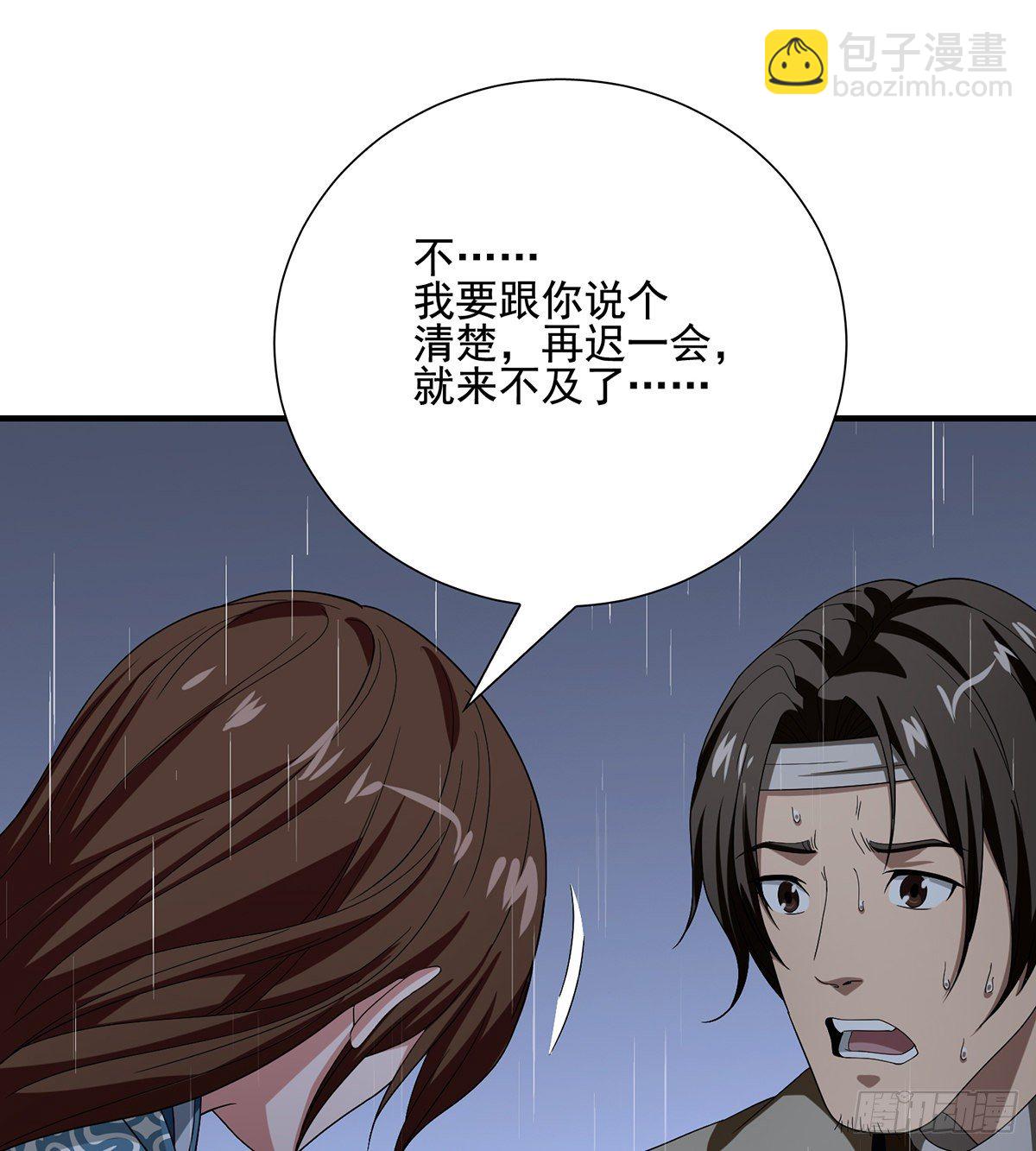 🍣天龙八部 第159话 怎会是你？！ 第34页