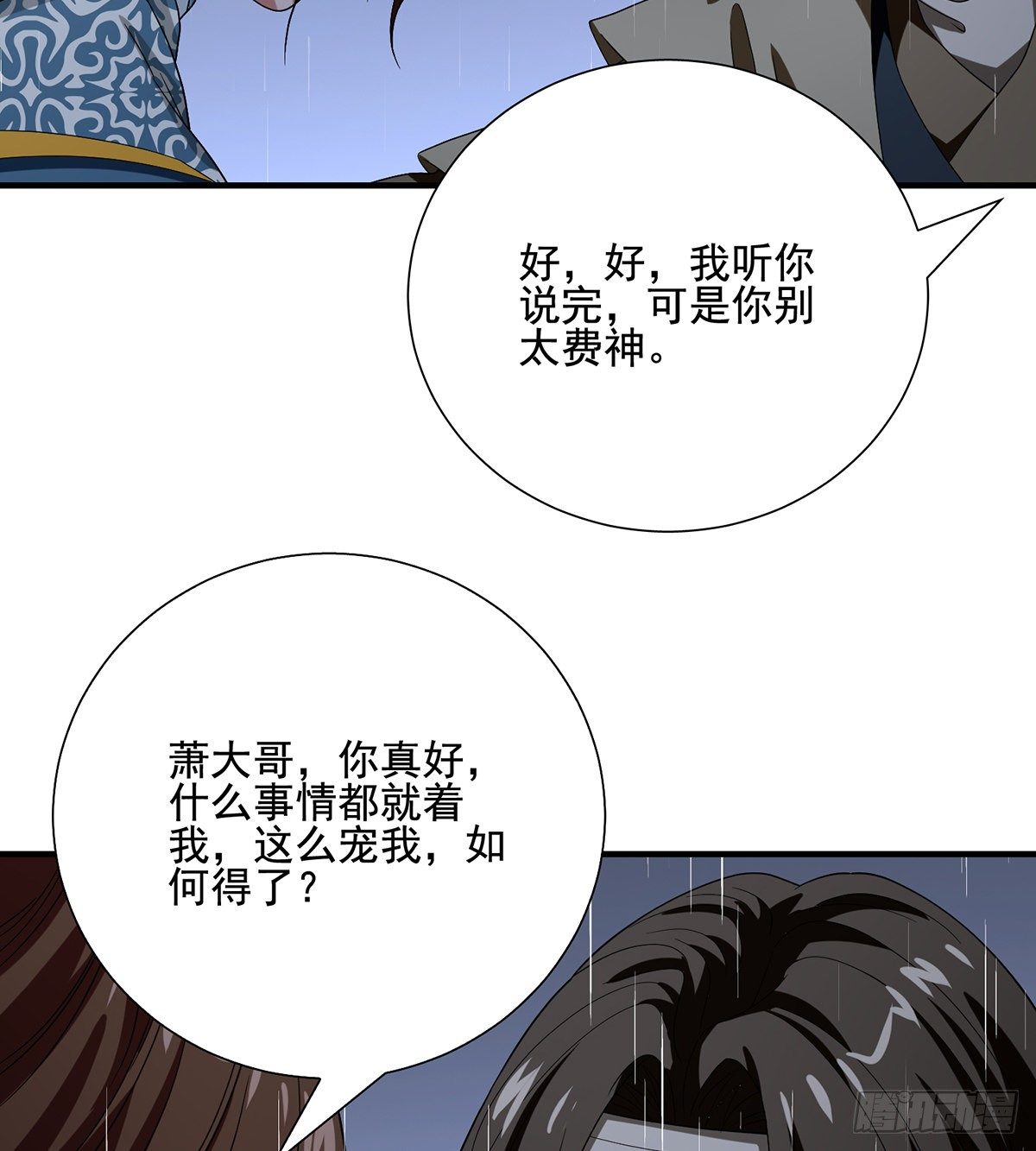 🍣天龙八部 第159话 怎会是你？！ 第35页