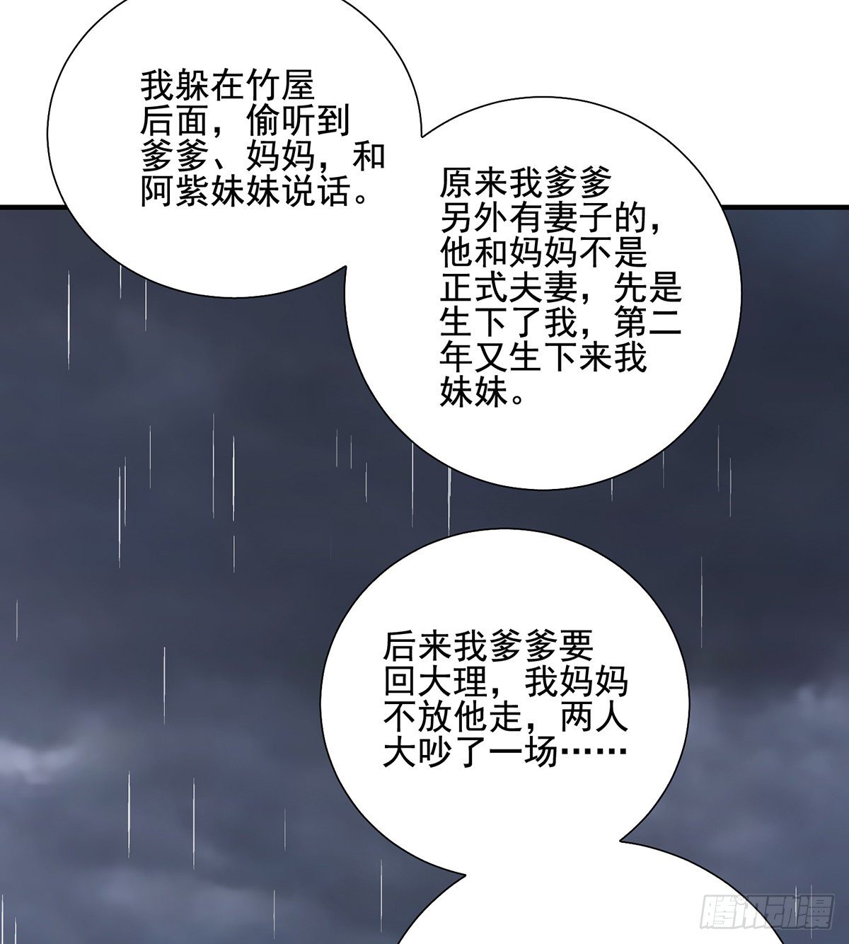 🍣天龙八部 第159话 怎会是你？！ 第39页