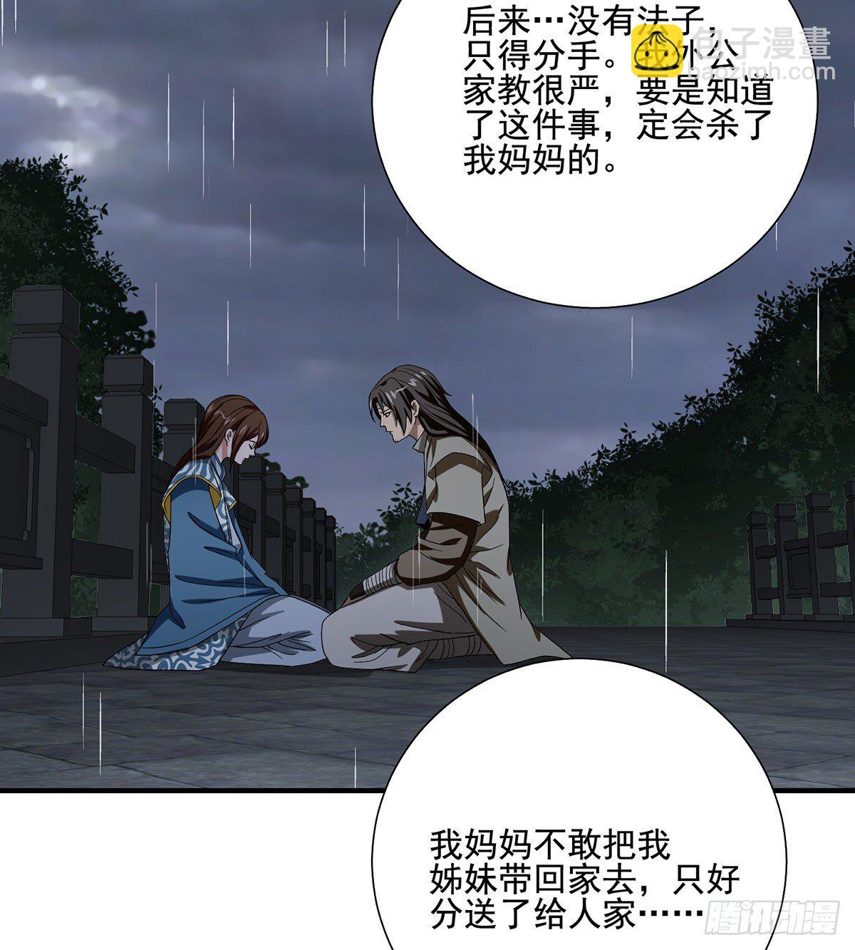 🍣天龙八部 第159话 怎会是你？！ 第40页