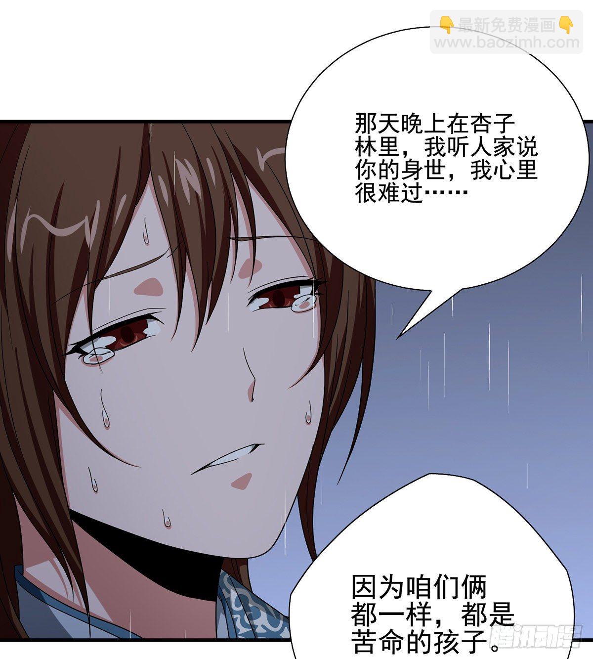 🍣天龙八部 第159话 怎会是你？！ 第44页