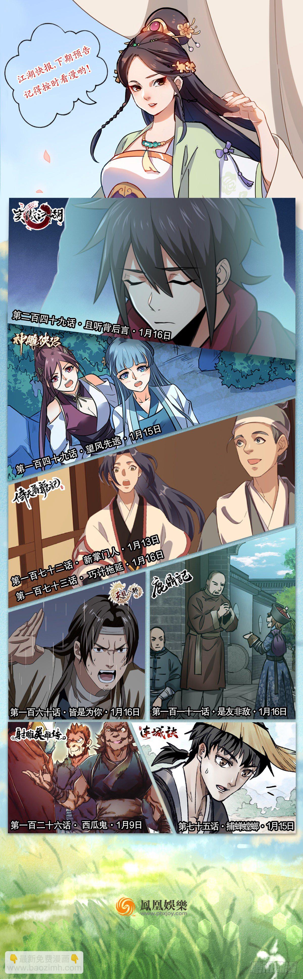🍣天龙八部 第159话 怎会是你？！ 第47页