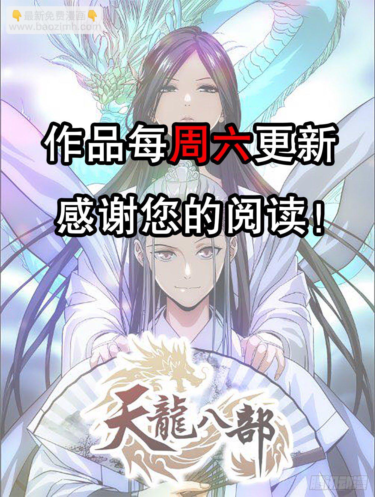 🍣天龙八部 第159话 怎会是你？！ 第48页