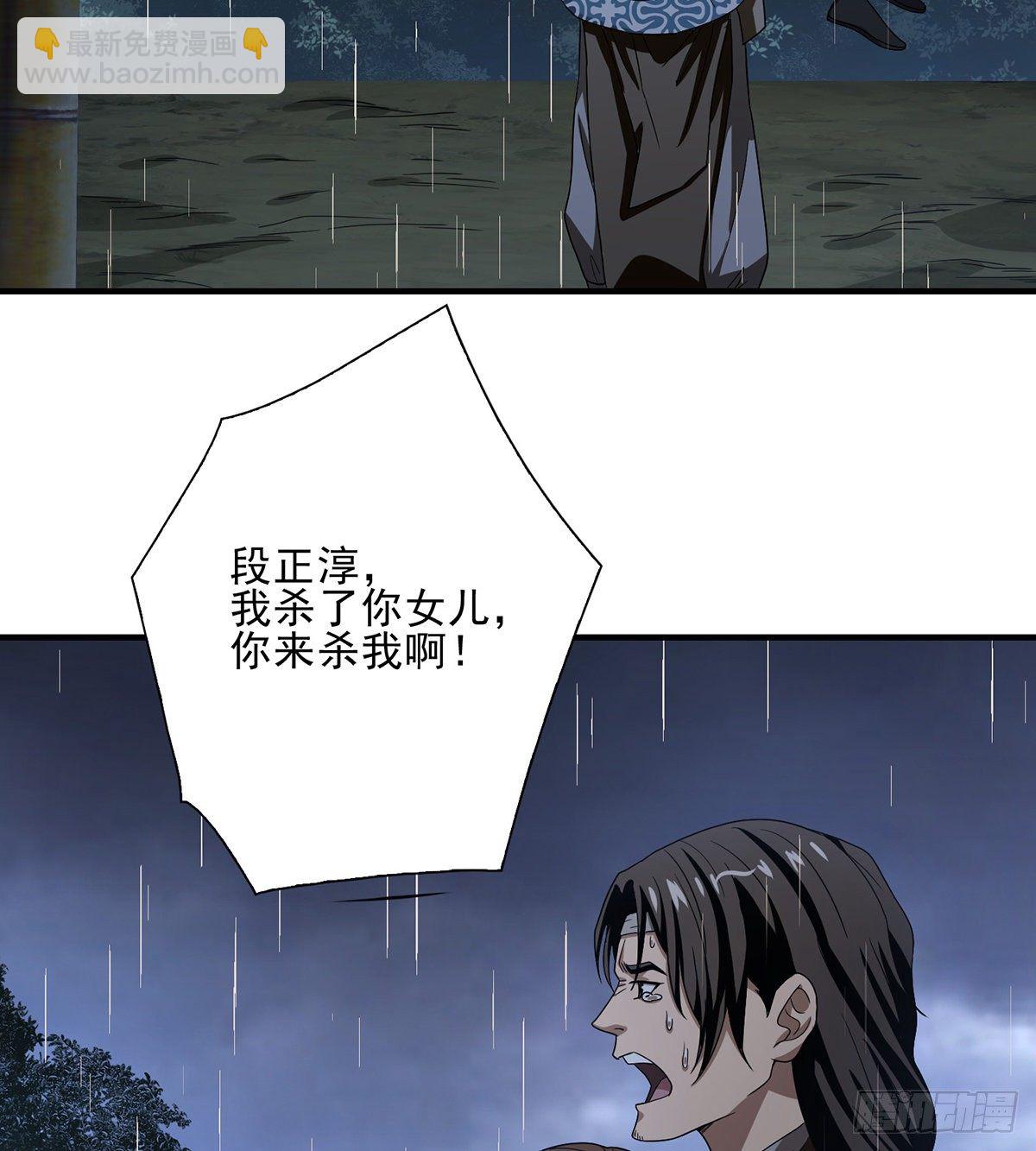 🍣天龙八部 第161话 空许约 第28页