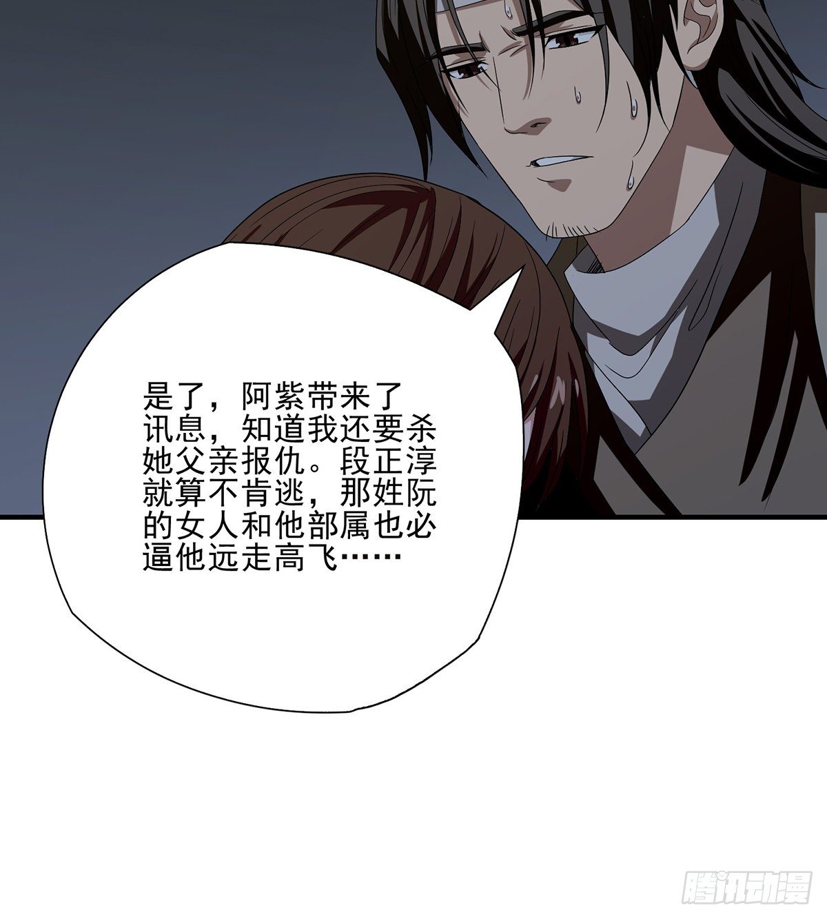 🍣天龙八部 第161话 空许约 第37页