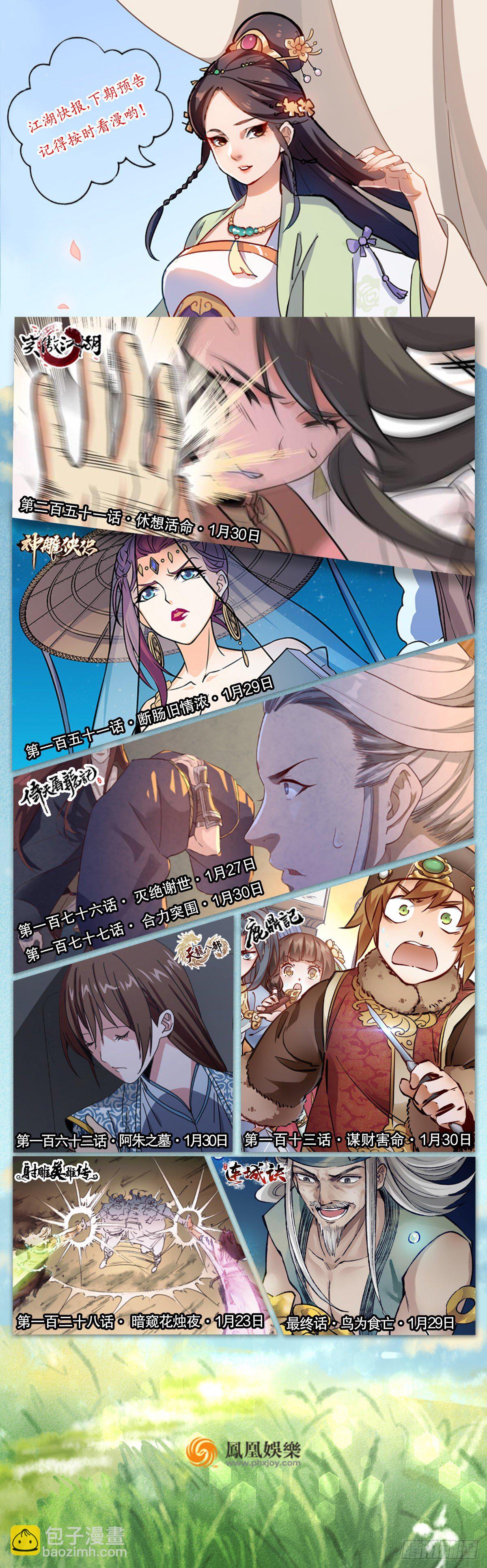 🍣天龙八部 第161话 空许约 第40页
