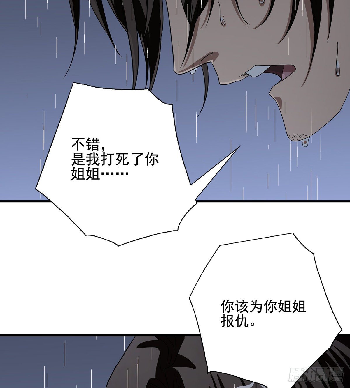 🍣天龙八部 第161话 空许约 第5页