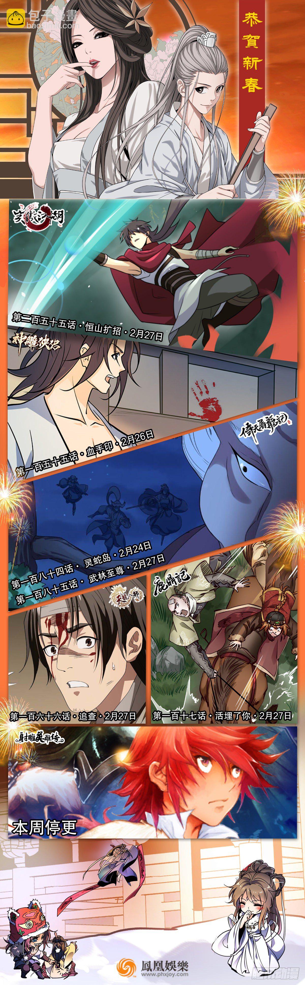 🍣天龙八部 第165话 世事多舛 第44页