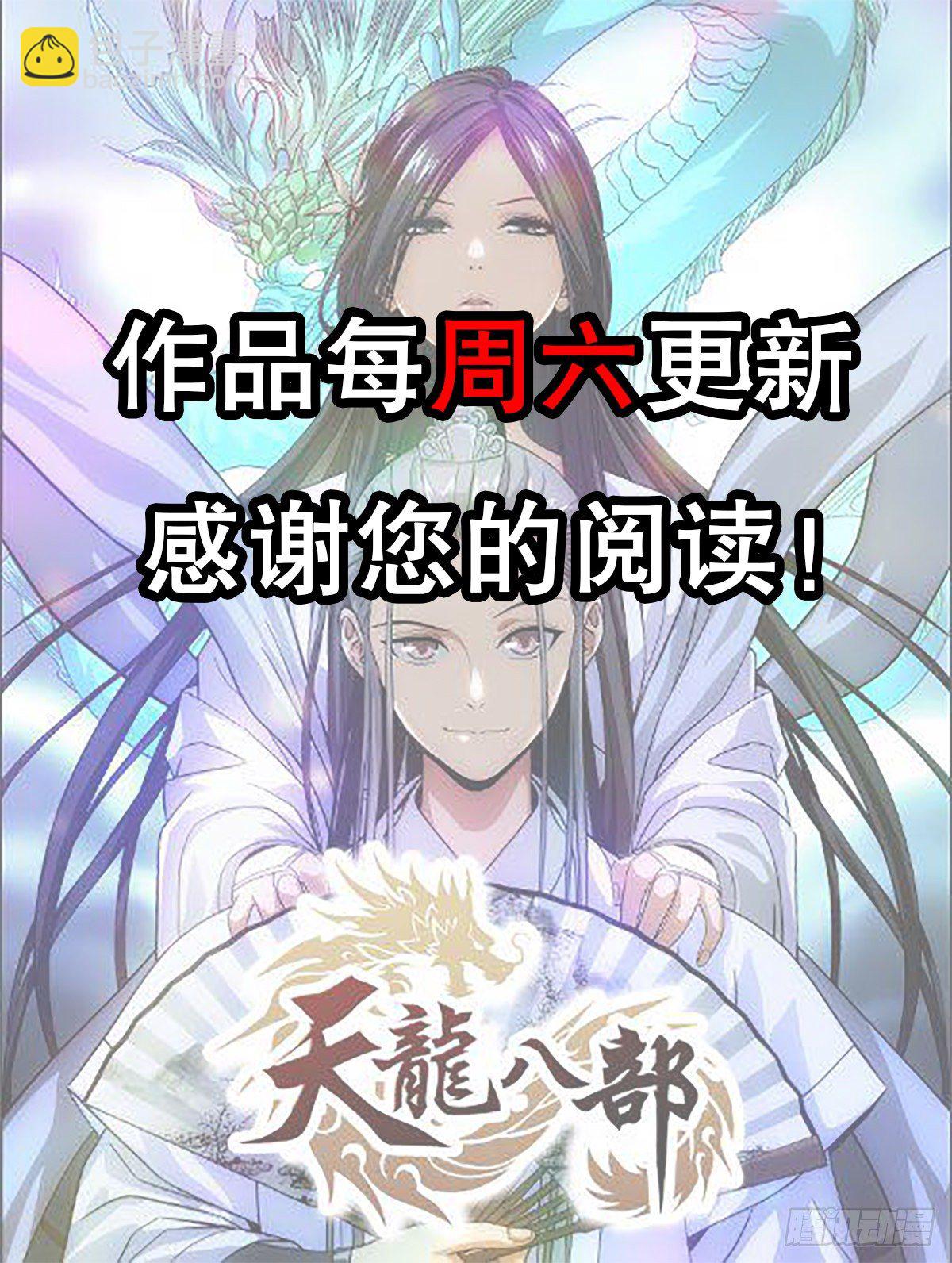 🍣天龙八部 第165话 世事多舛 第45页