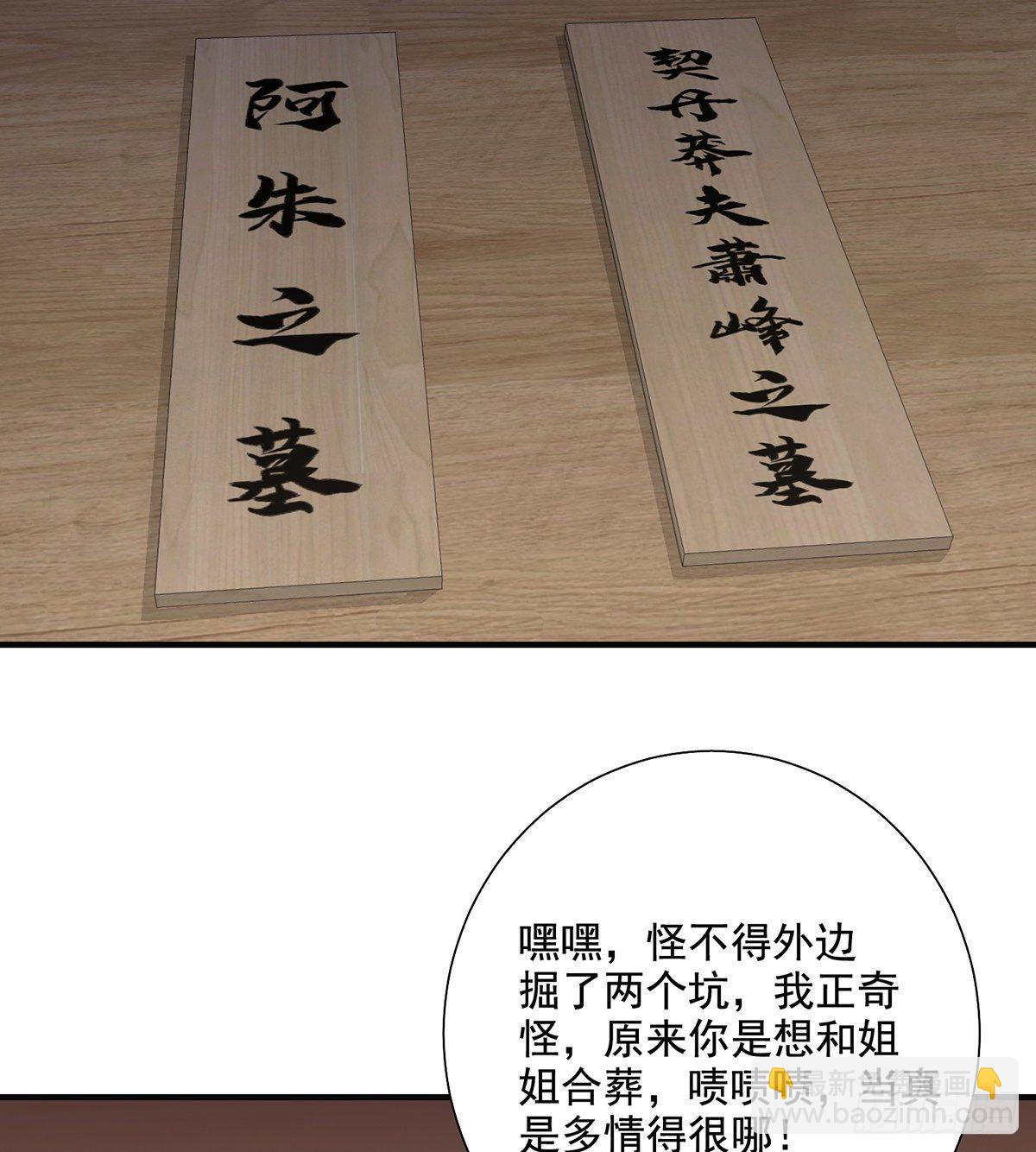 🍣天龙八部 第165话 世事多舛 第6页