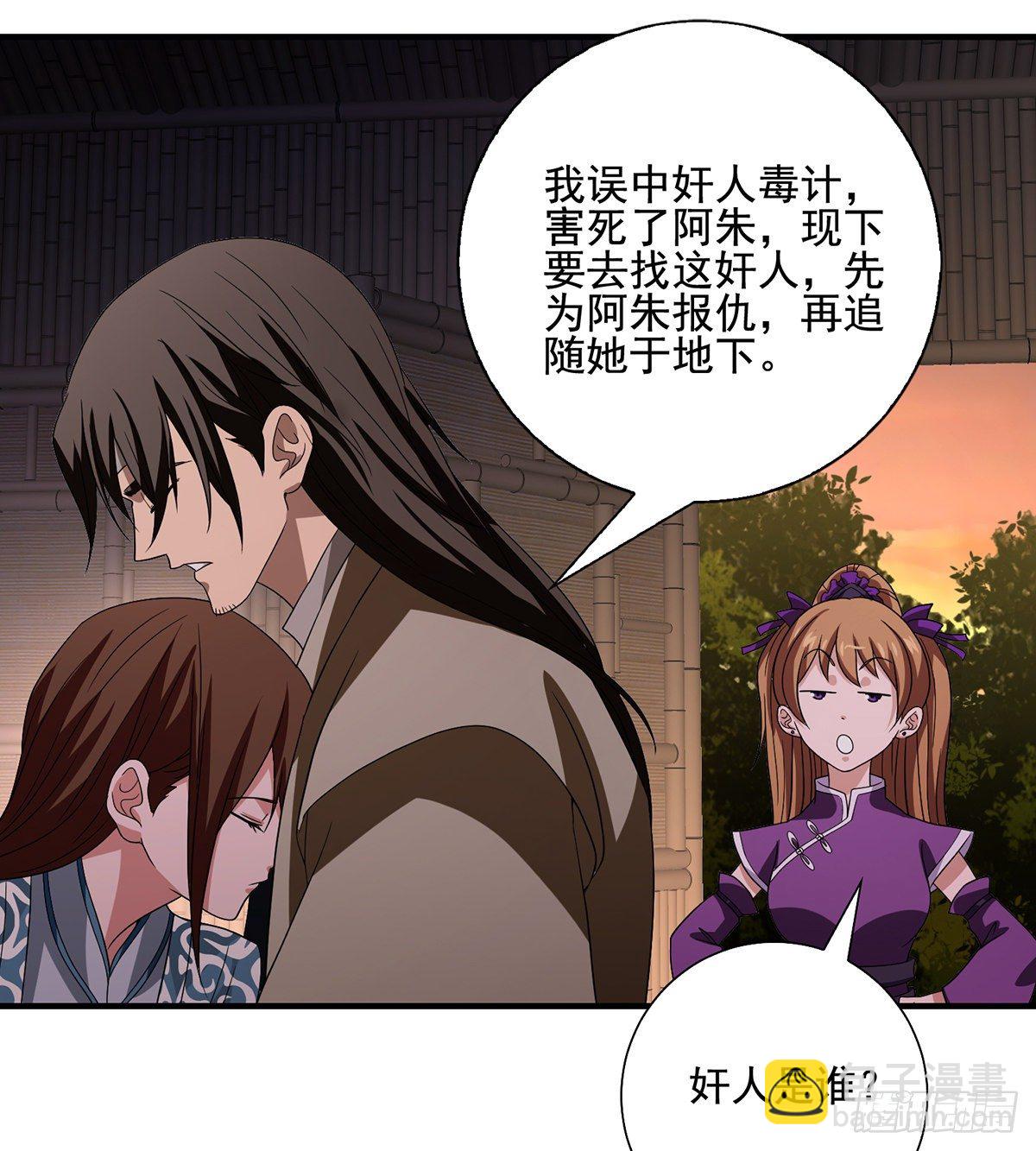 🍣天龙八部 第165话 世事多舛 第8页