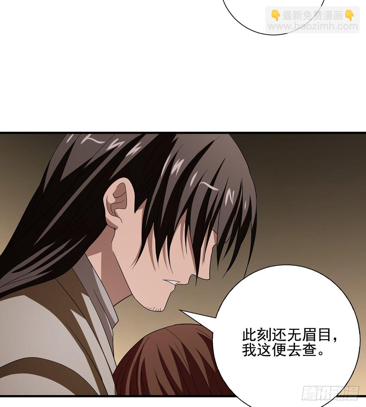 🍣天龙八部 第165话 世事多舛 第9页