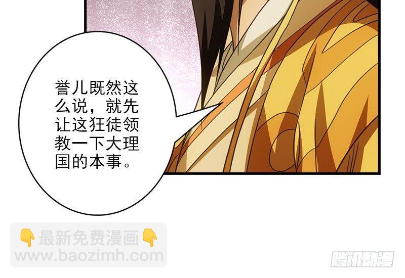 🍣天龙八部 第18话 凌波微步秀鳄神 第27页
