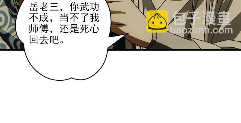 🍣天龙八部 第18话 凌波微步秀鳄神 第4页