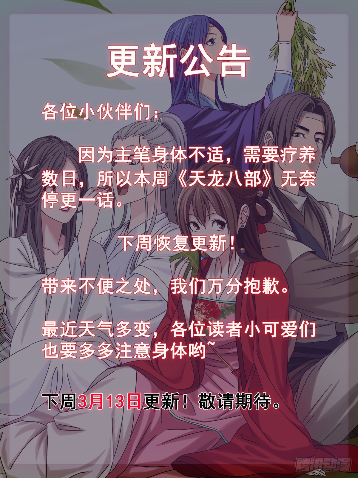 🍣天龙八部 更新公告 第1页