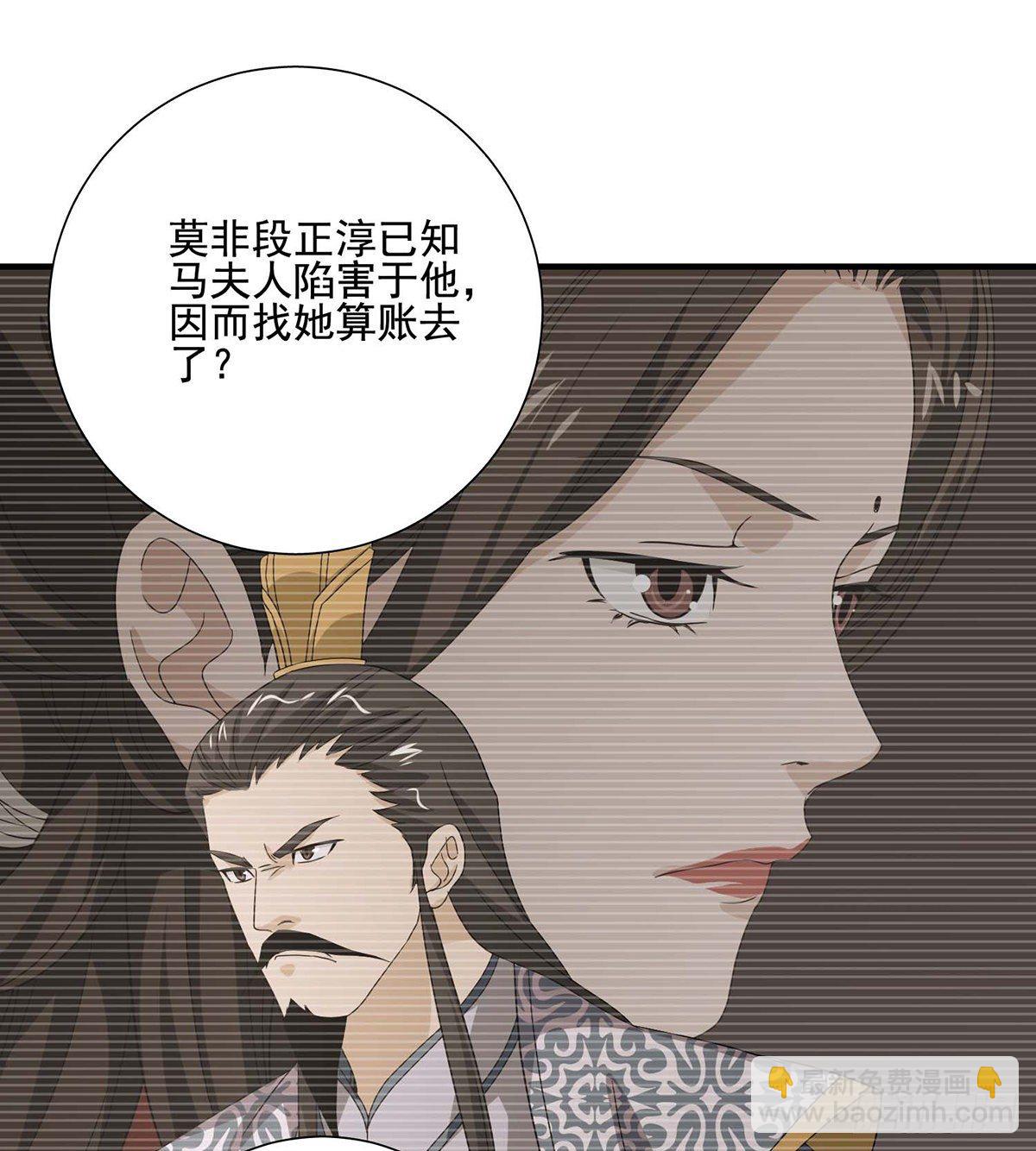 🍣天龙八部 第168话 事有纷杂 第15页