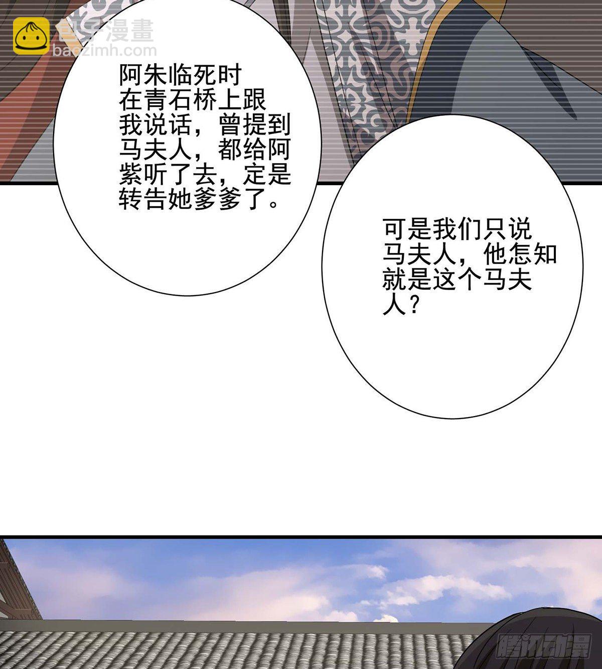 🍣天龙八部 第168话 事有纷杂 第16页