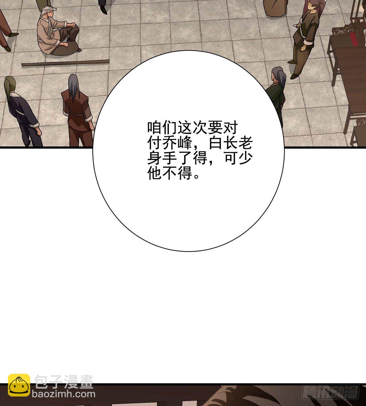 🍣天龙八部 第168话 事有纷杂 第23页