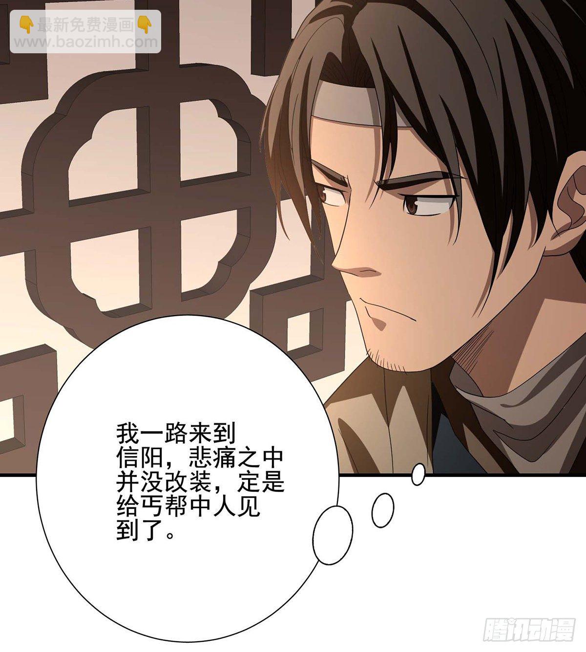 🍣天龙八部 第168话 事有纷杂 第24页