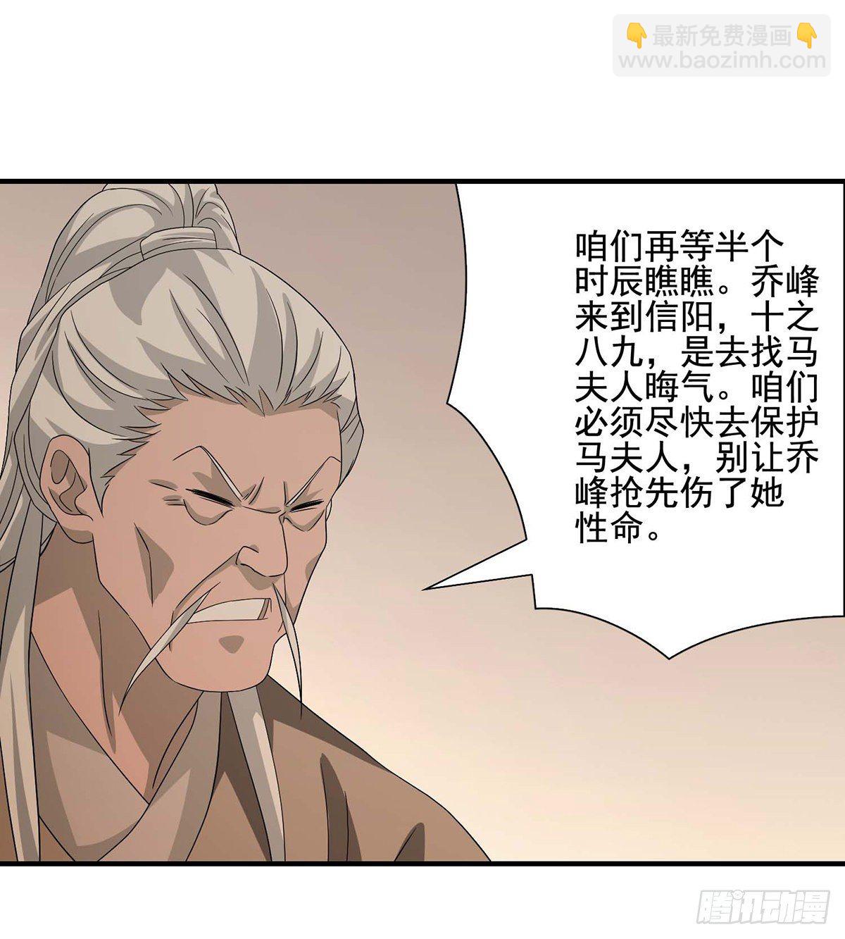 🍣天龙八部 第168话 事有纷杂 第25页
