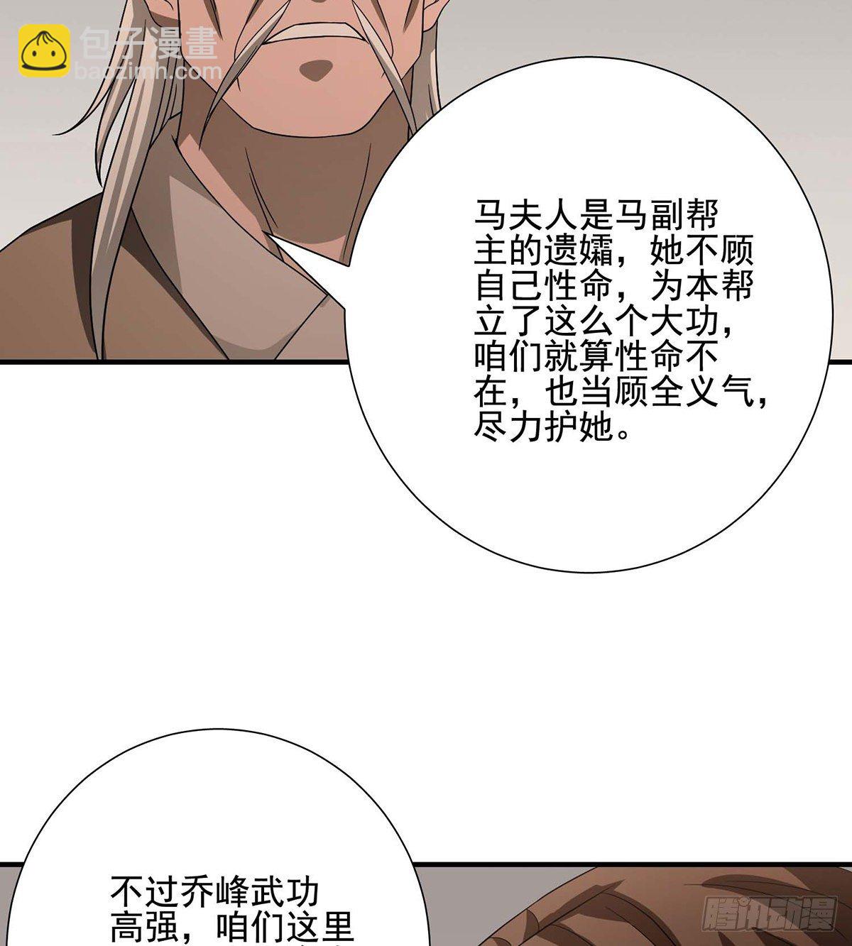 🍣天龙八部 第168话 事有纷杂 第28页