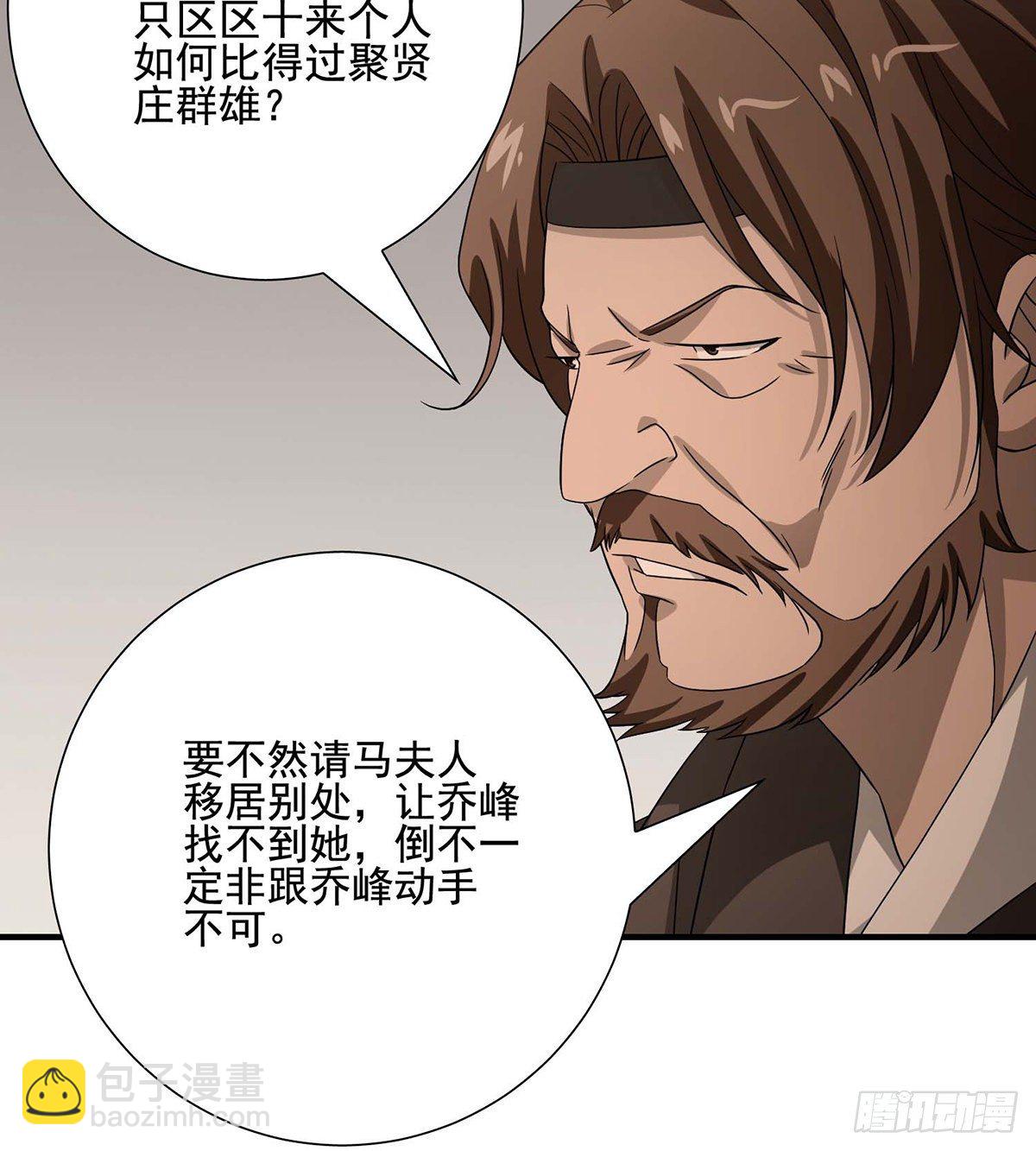 🍣天龙八部 第168话 事有纷杂 第29页