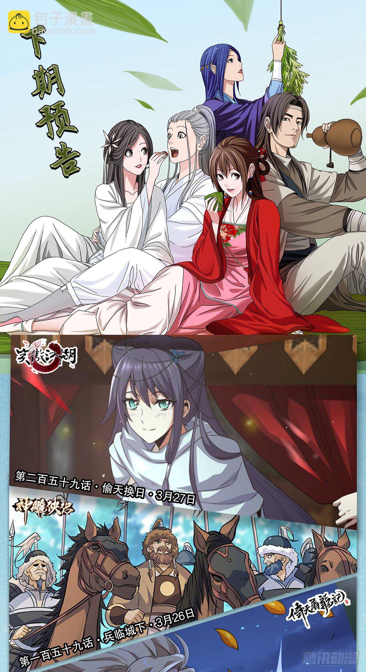 🍣天龙八部 第168话 事有纷杂 第46页