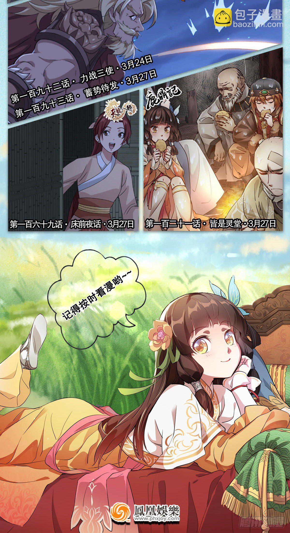 🍣天龙八部 第168话 事有纷杂 第47页