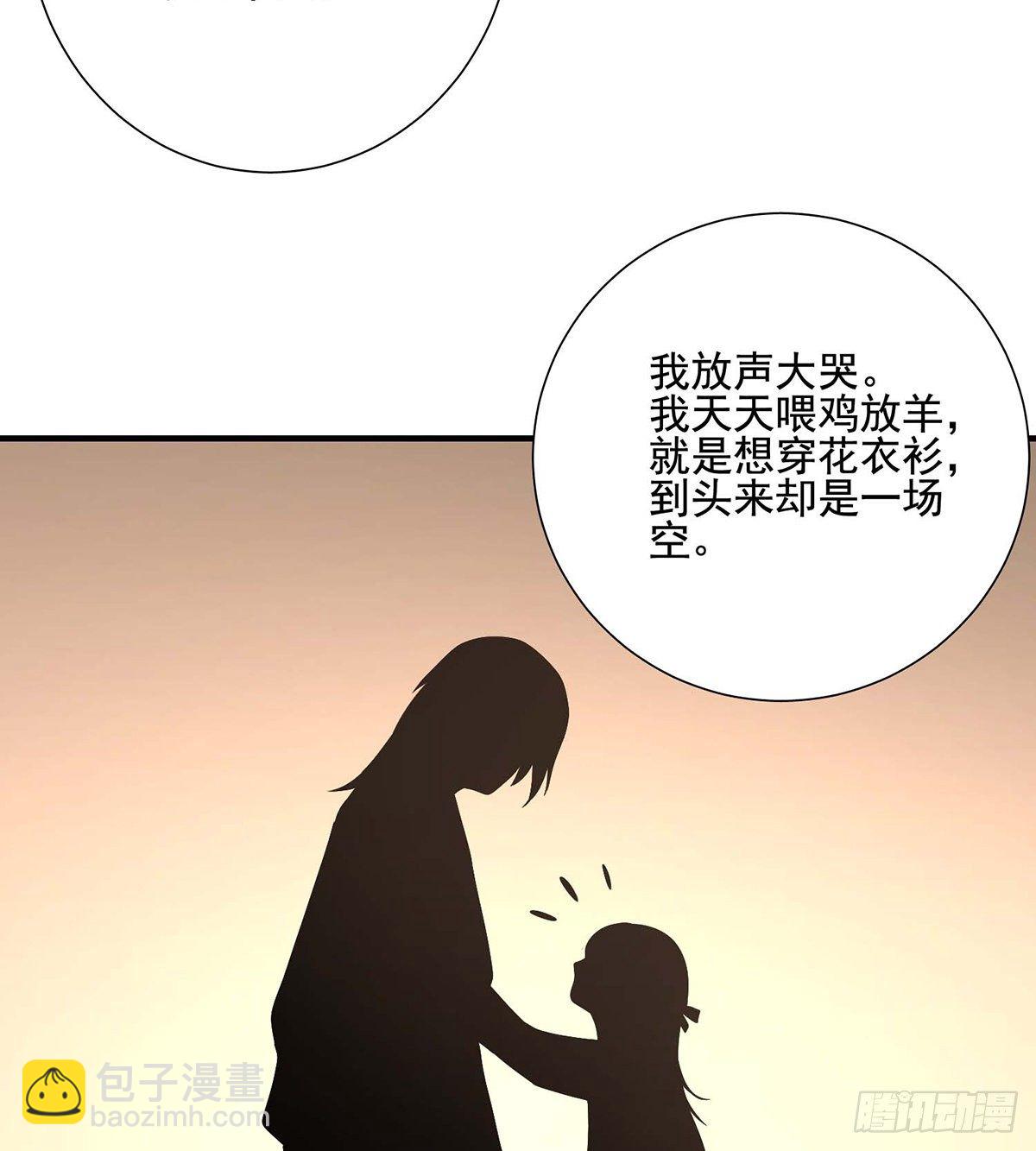 🍣天龙八部 第170话 美人心计 第10页