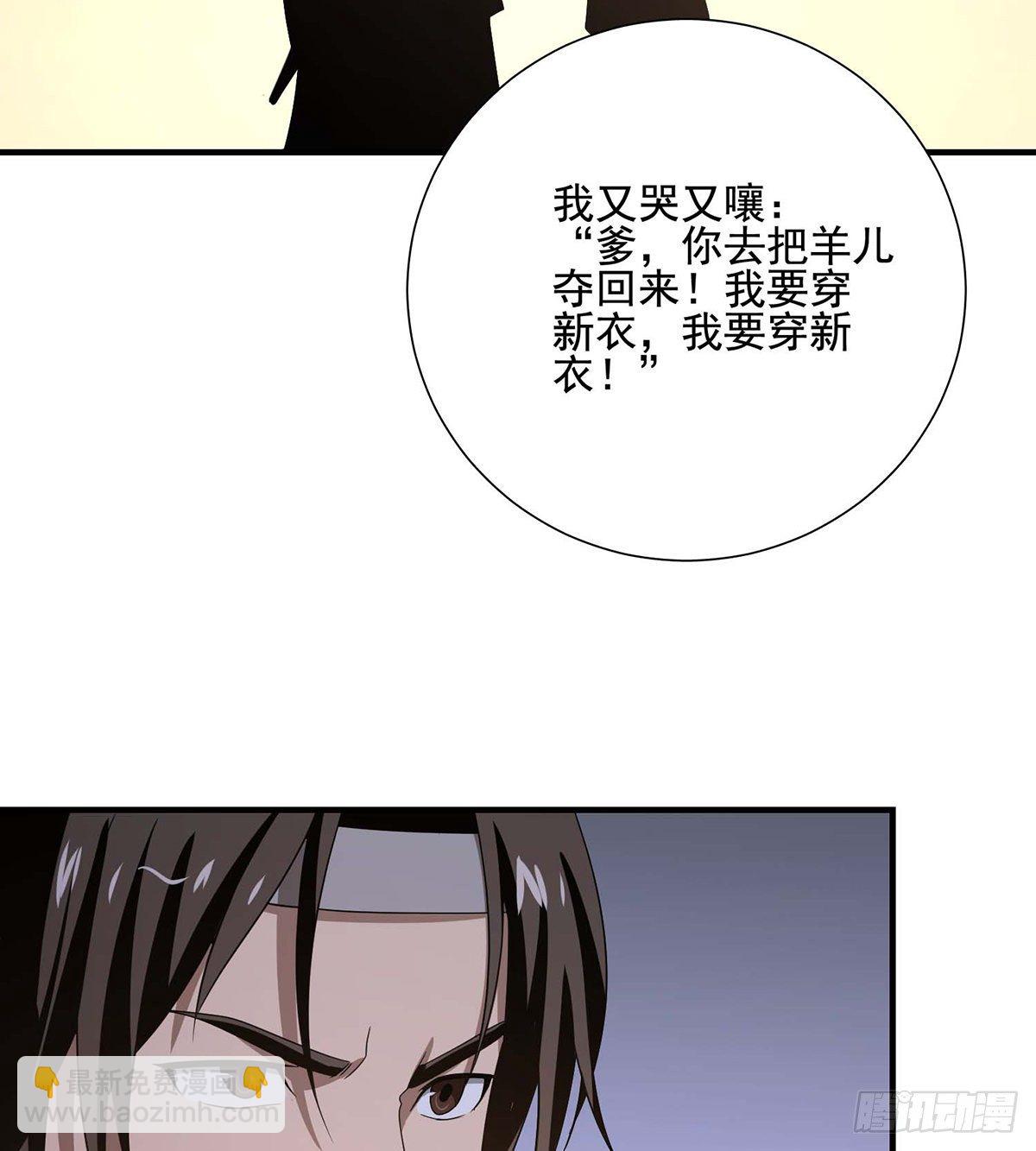 🍣天龙八部 第170话 美人心计 第11页