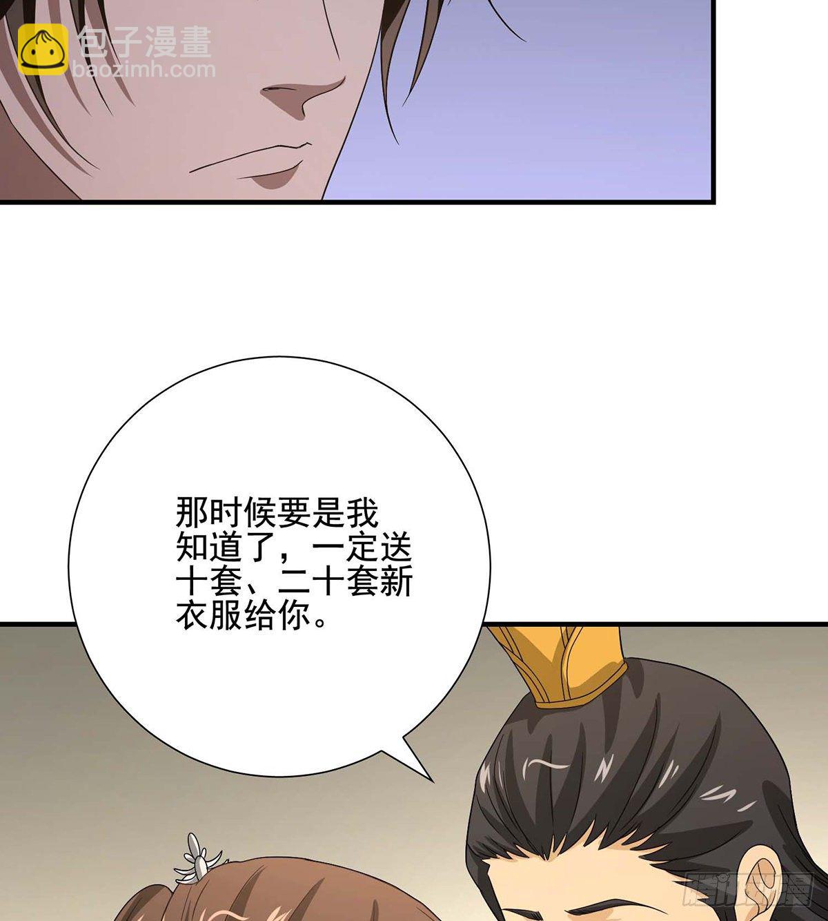 🍣天龙八部 第170话 美人心计 第12页
