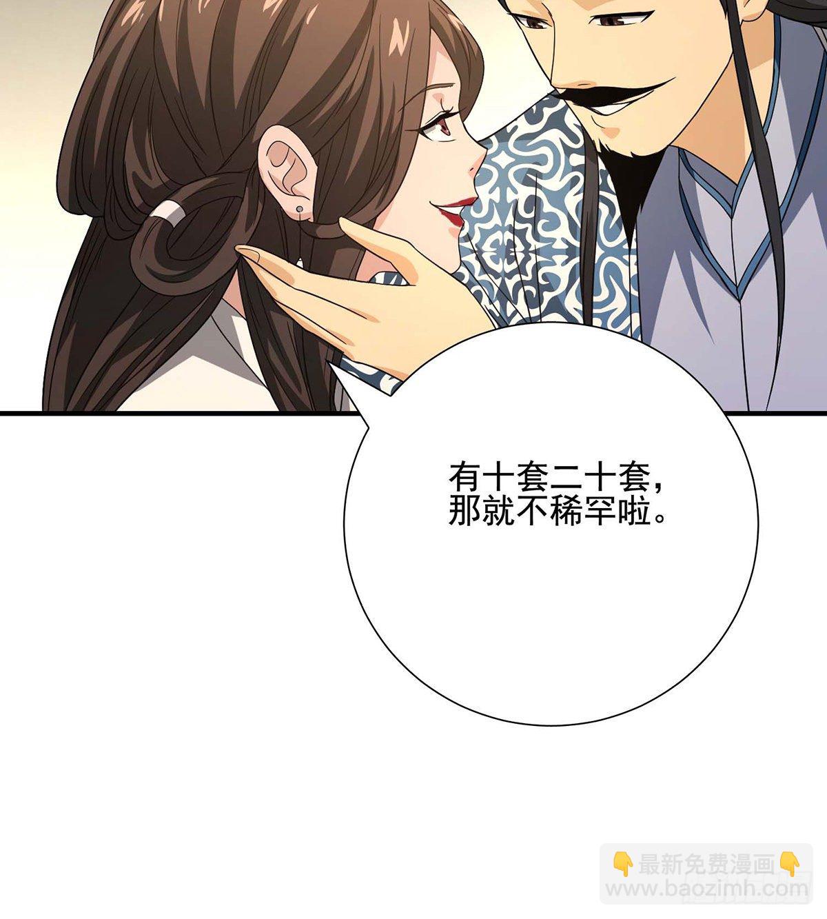 🍣天龙八部 第170话 美人心计 第13页