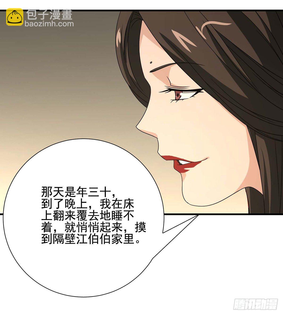 🍣天龙八部 第170话 美人心计 第14页