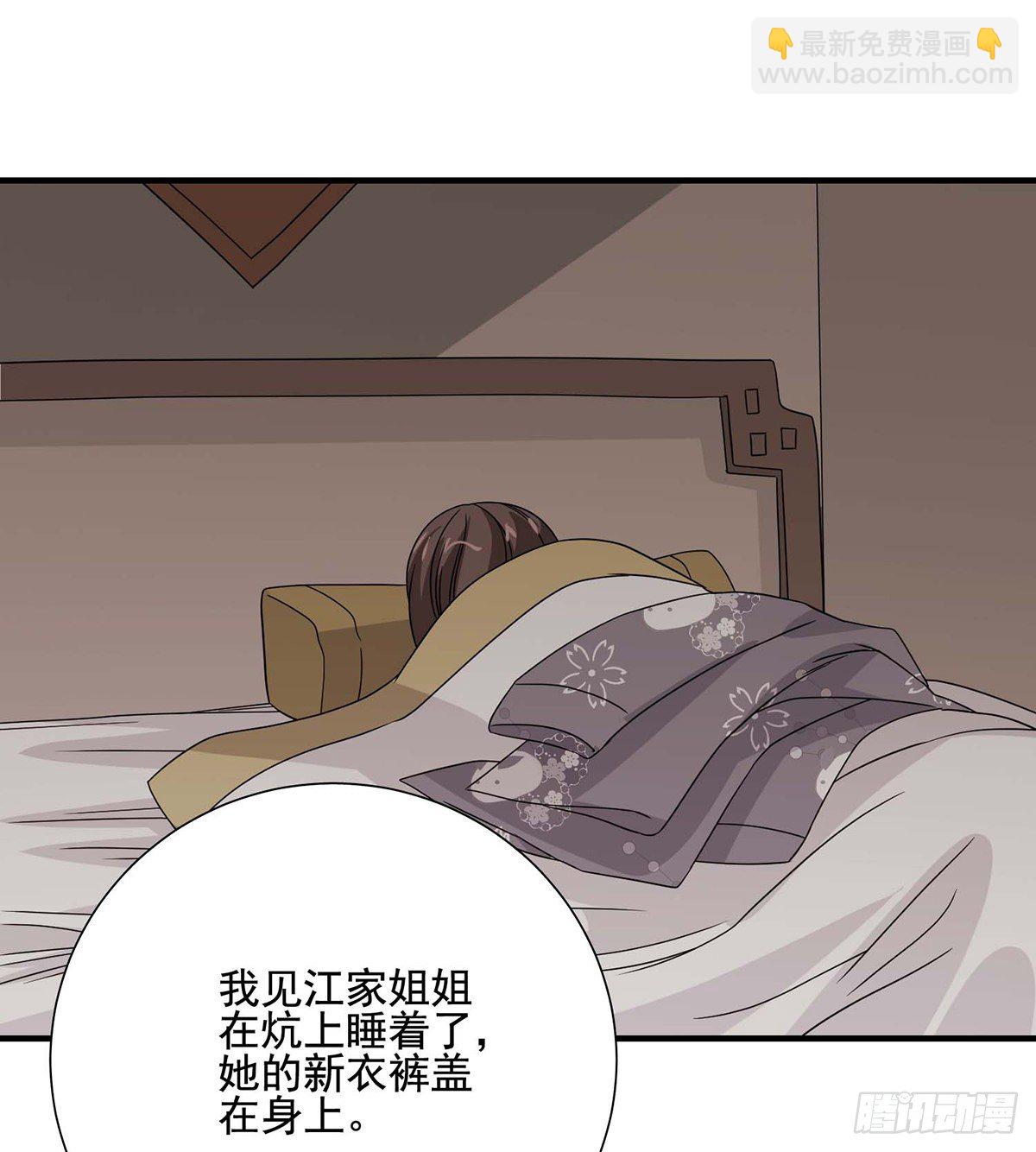 🍣天龙八部 第170话 美人心计 第15页