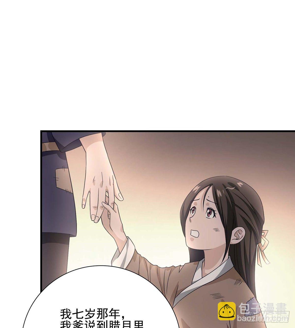 🍣天龙八部 第170话 美人心计 第2页