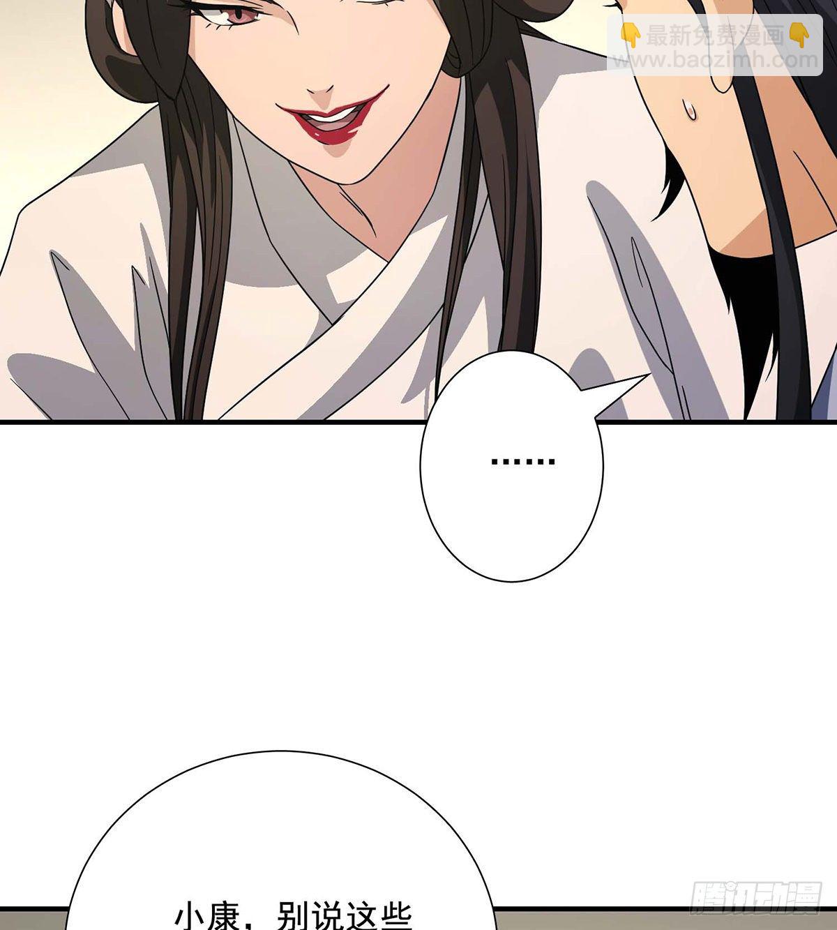 🍣天龙八部 第170话 美人心计 第23页