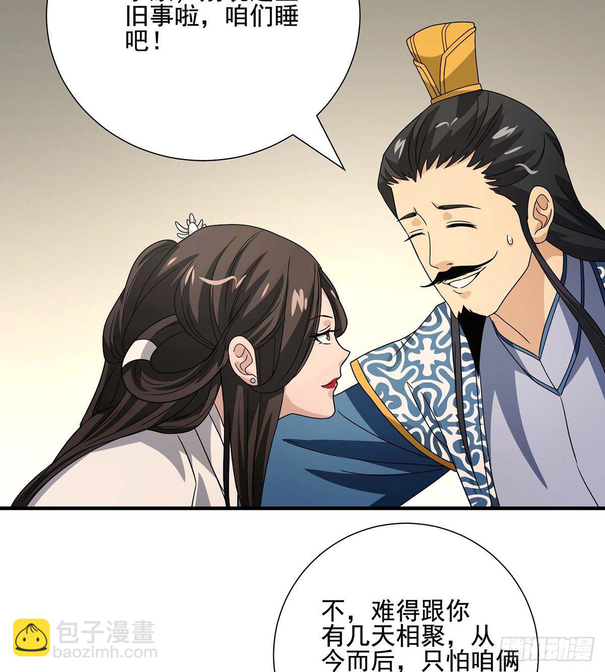 🍣天龙八部 第170话 美人心计 第24页