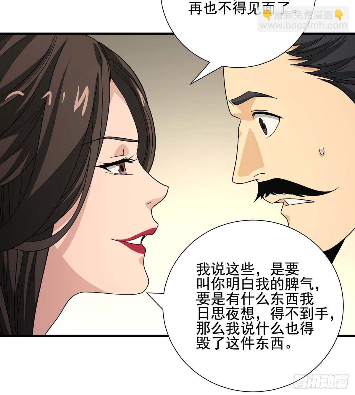 🍣天龙八部 第170话 美人心计 第25页