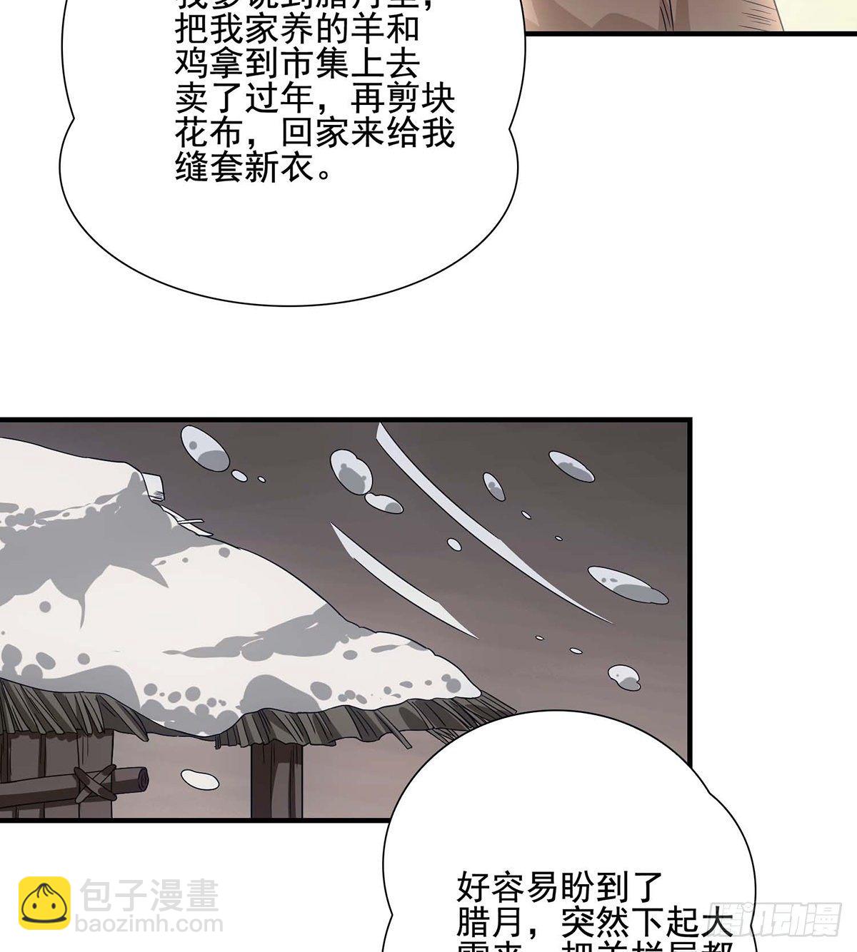 🍣天龙八部 第170话 美人心计 第3页