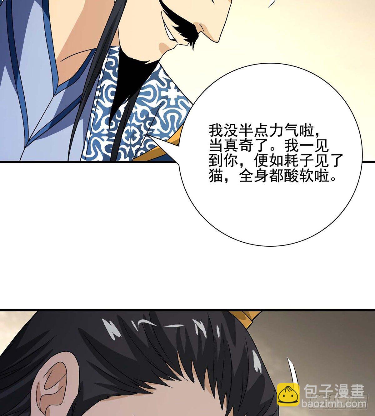 🍣天龙八部 第170话 美人心计 第30页