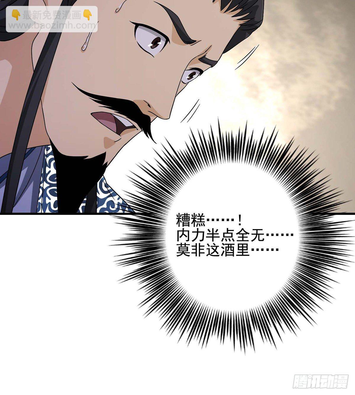 🍣天龙八部 第170话 美人心计 第31页
