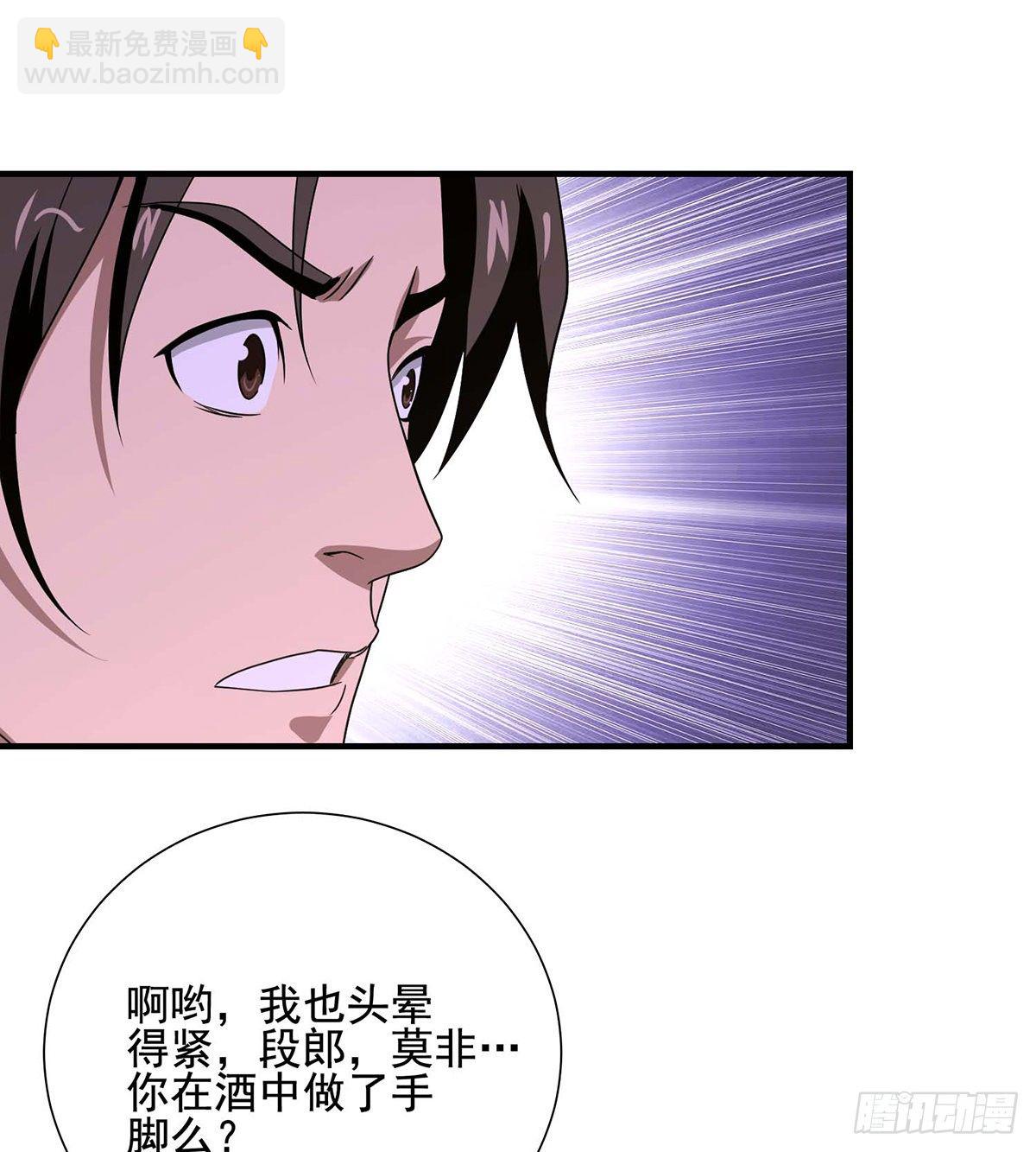 🍣天龙八部 第170话 美人心计 第32页