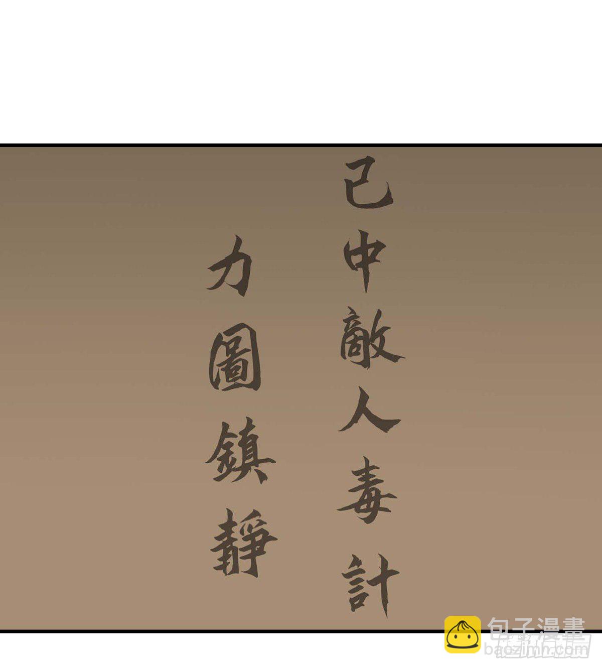 🍣天龙八部 第170话 美人心计 第37页