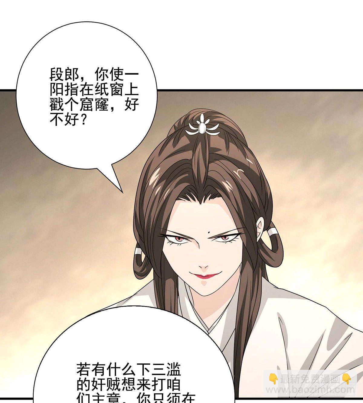 🍣天龙八部 第170话 美人心计 第38页