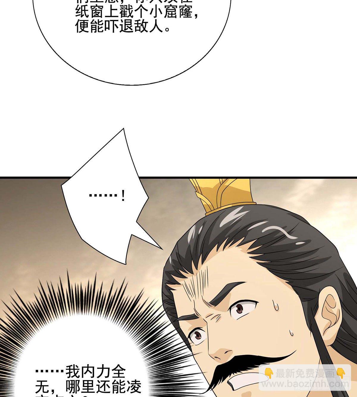 🍣天龙八部 第170话 美人心计 第39页