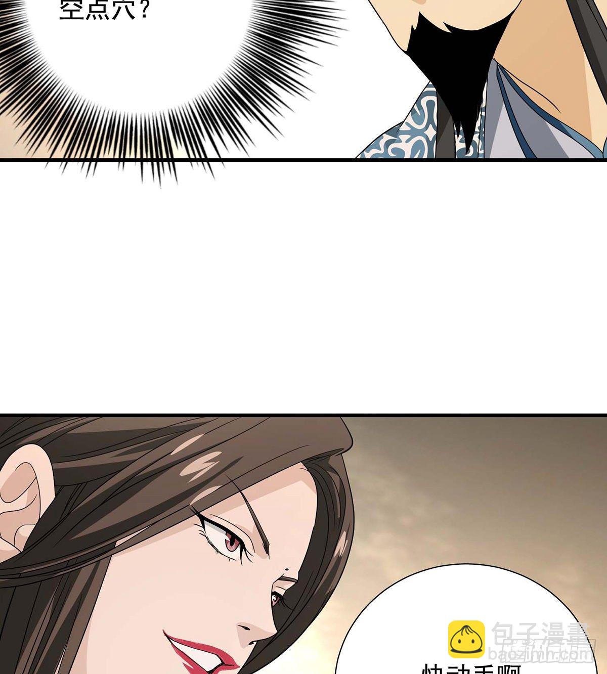 🍣天龙八部 第170话 美人心计 第40页