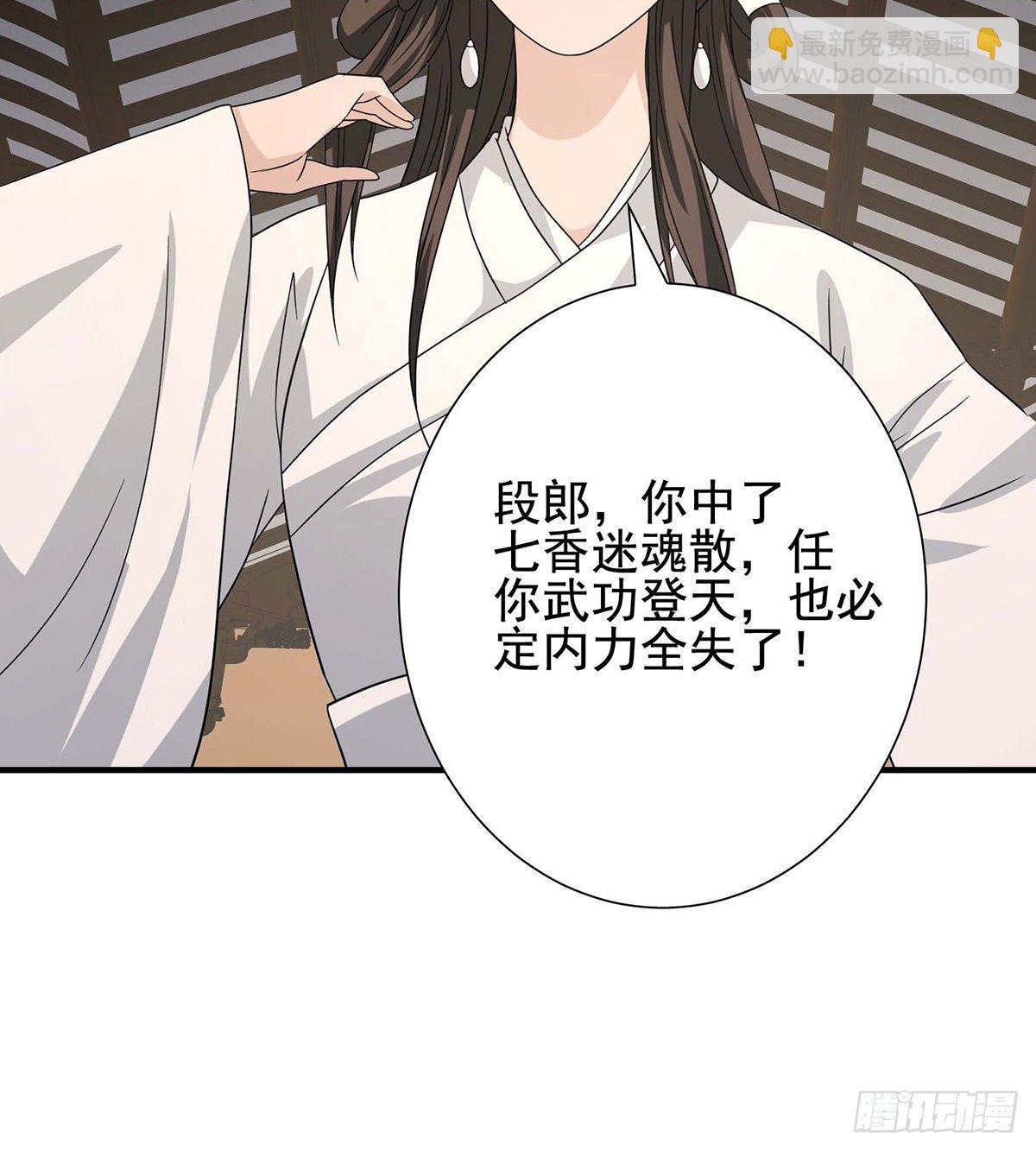 🍣天龙八部 第170话 美人心计 第43页