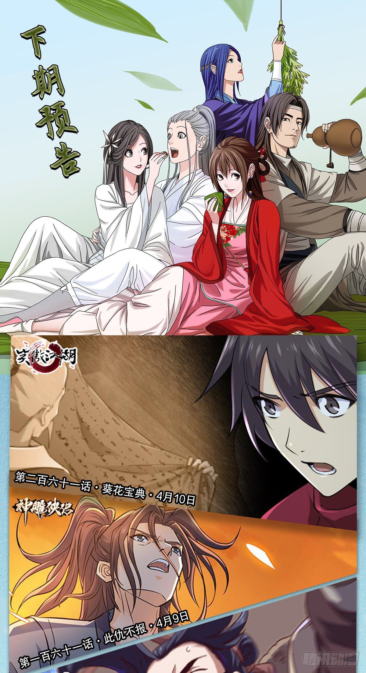 🍣天龙八部 第170话 美人心计 第44页